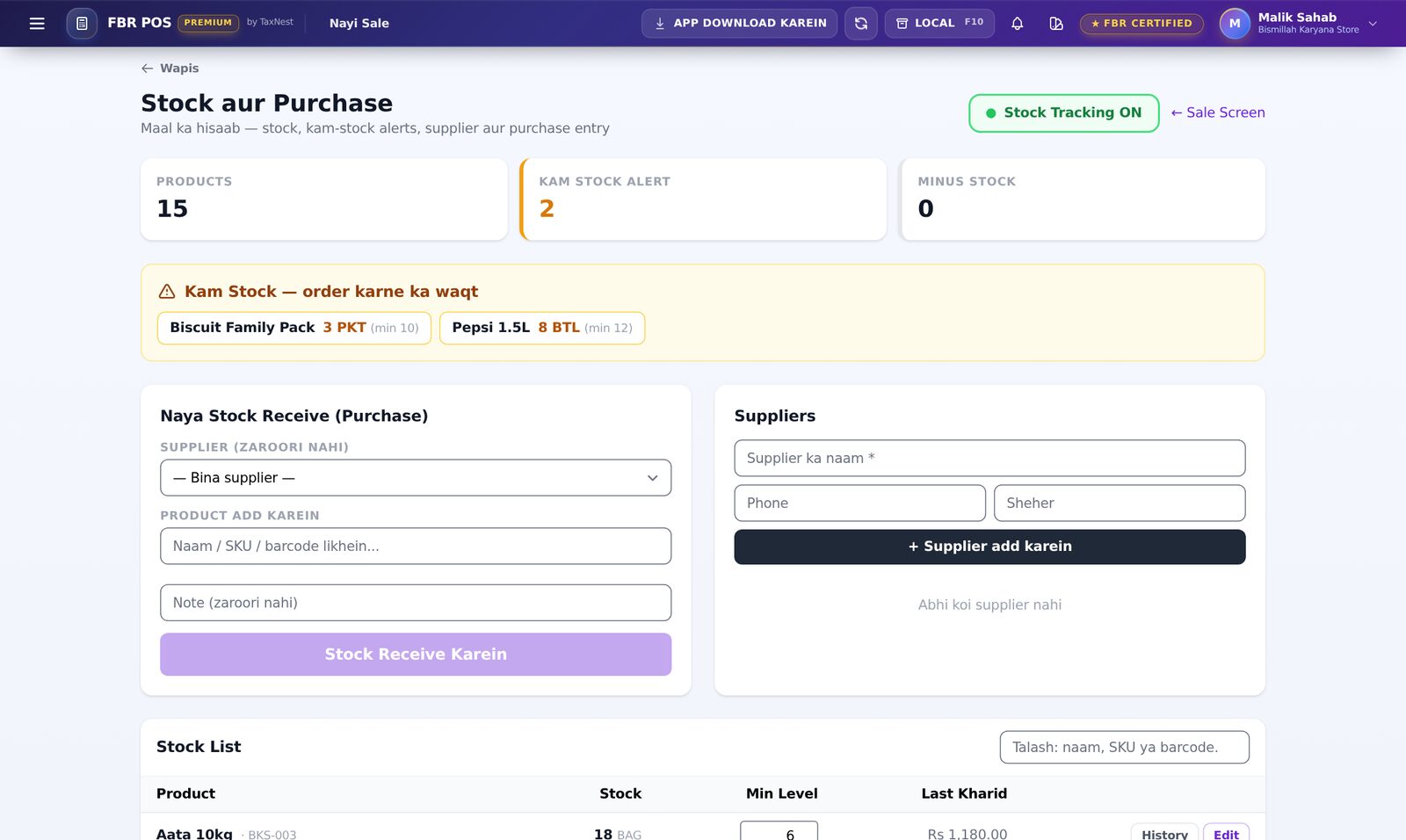FBR POS stock and purchase page